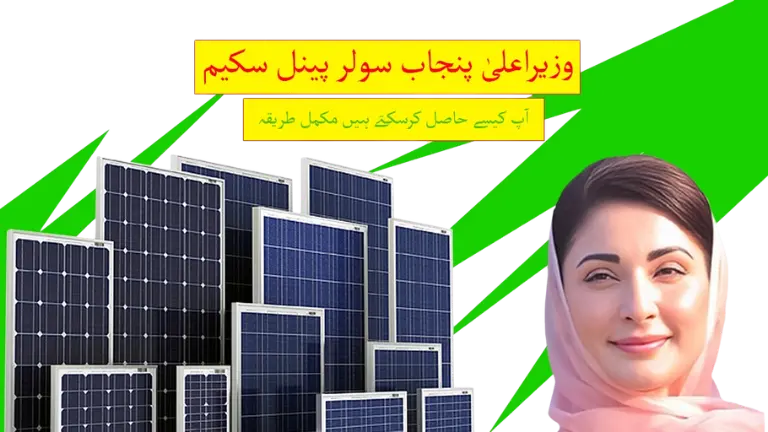 CM Punjab Solar Scheme Pakistan (2024) – Step-By-Step Procedure