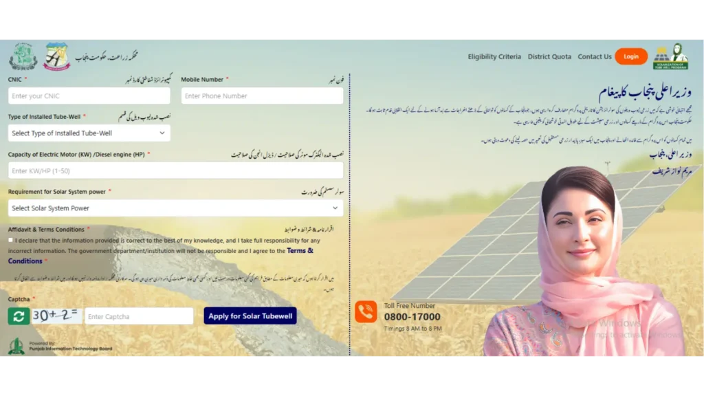 CM Punjab Tubewell Scheme registration